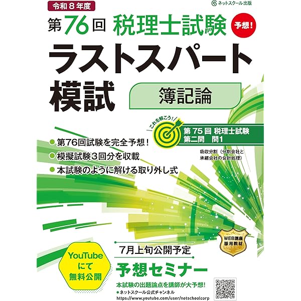 税理士試験(財務諸法)前期分 赤シート対応】2026年度版 33 税理士試験 財務諸表論 重要会計基準